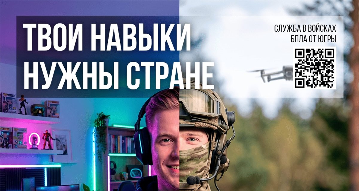 Югорским контрактникам предлагают 4,1 млн рублей за службу в войсках БПЛА