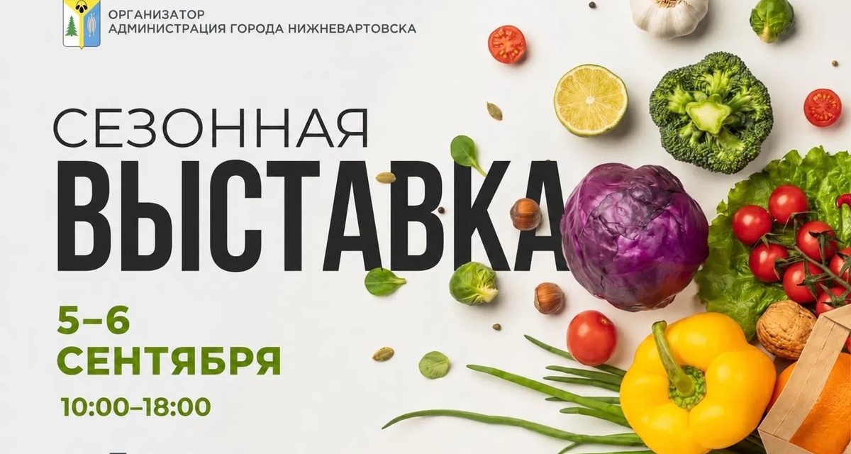 В Нижневартовске на выходных пройдут выставка, «Игры ГТО», День нефтяников и открытые двери