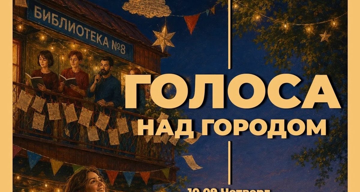 В библиотеке Нижневартовска горожанам предложат выйти на сцену со стихами и песнями
